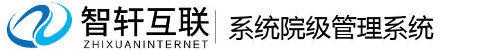 系统院级管理系统